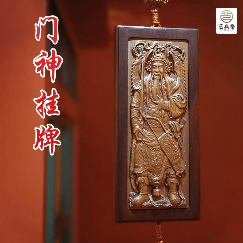 艺典格紫铜财神双面门神挂牌