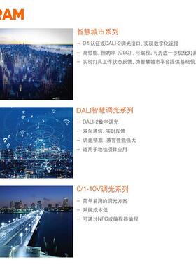 频闪照明欧司朗无dal防水电源恒OJB流AstroDIM分时光调ledi驱动电