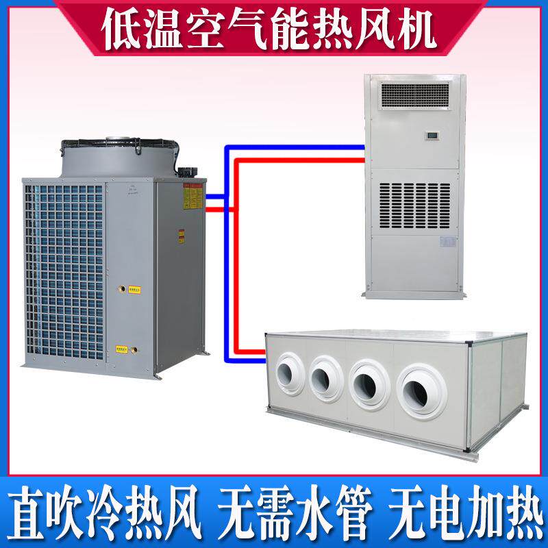 养殖温室大能棚超低温空泵气热风机SUW间冷暖低温空气车源热热风