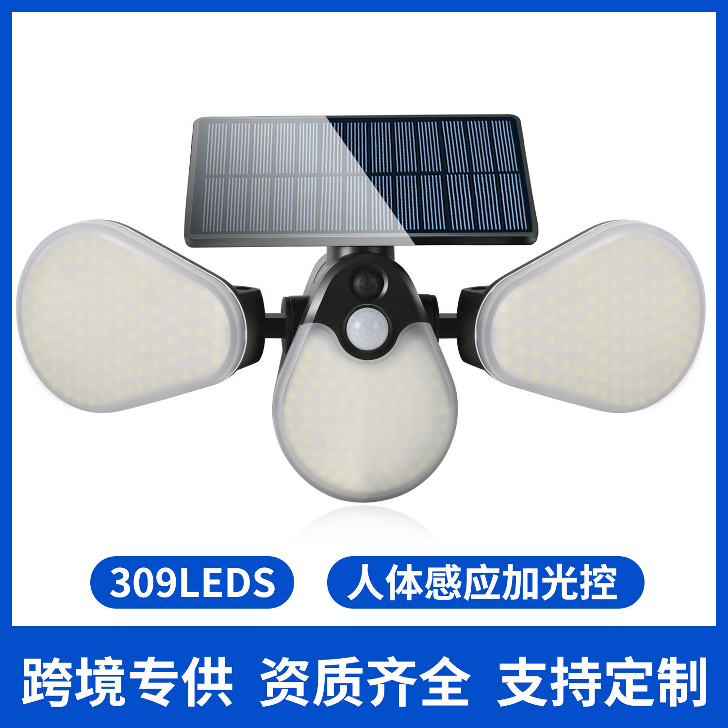 309太阳能折叠旋转人体感应壁灯