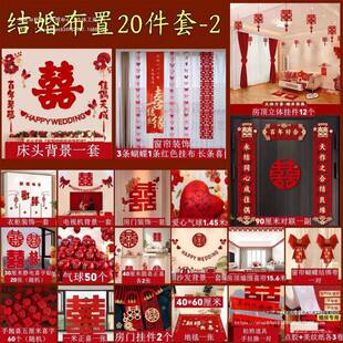 婚房布置套装结婚装男方BGH婚新饰卧房女方室客厅用礼品大全装饰