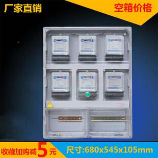 单相6户透明电箱塑料室外六位户家外明装用表防雨预盒680mm*54付