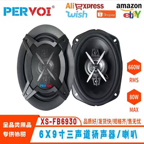 车载同轴喇叭6X9中高音低音炮