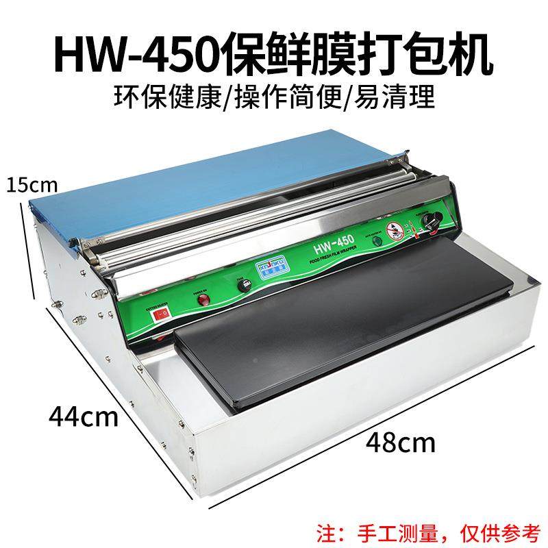 金葵HW-450保鲜膜包装机K500打UCJ包机蔬X菜超新市水果J打包