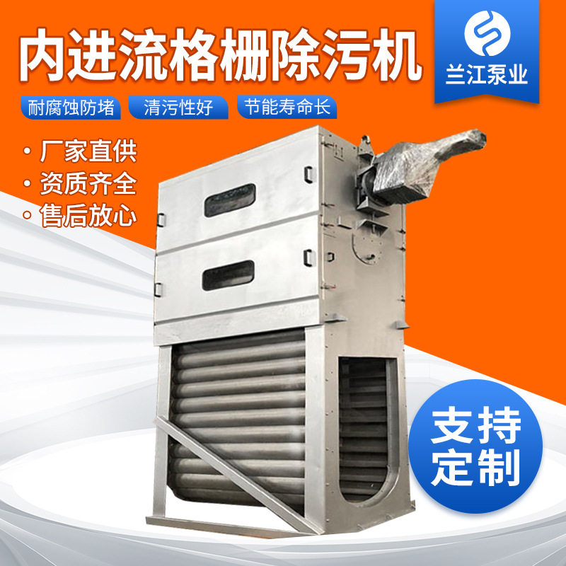 兰江内进流格栅除污机自清洗