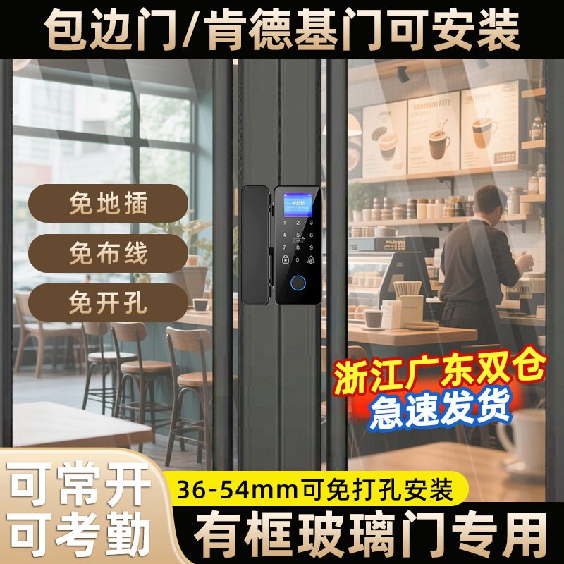 玻璃门密码锁单门双开门免开孔有框无框办公室门禁锁指纹锁电子锁
