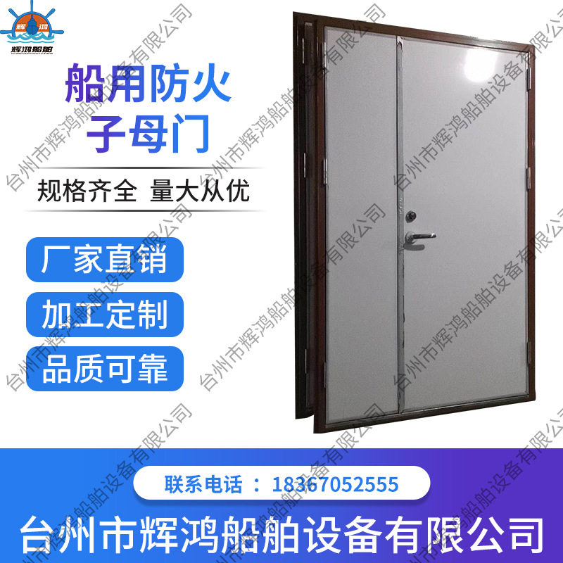 船用不锈钢防火耐压驾驶室移门