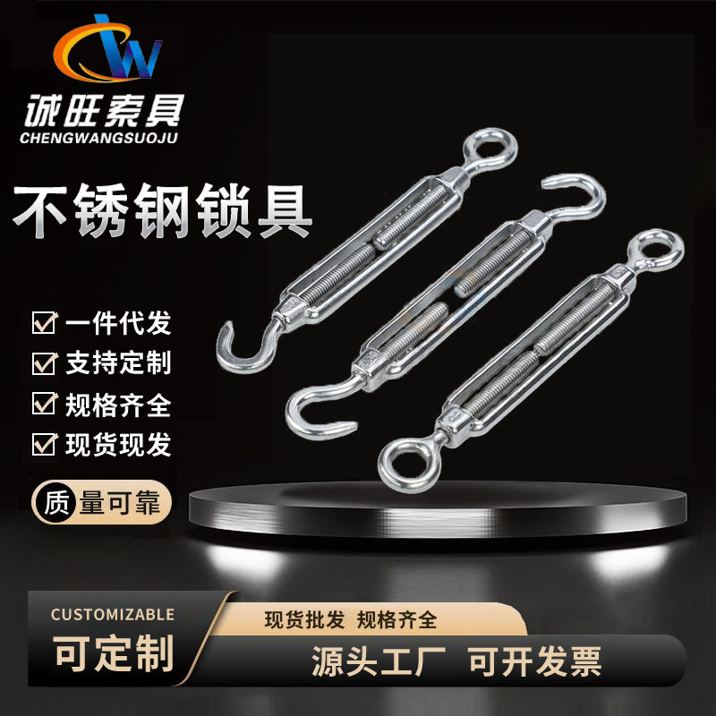 不锈钢开体花篮螺栓钢丝绳紧绳器