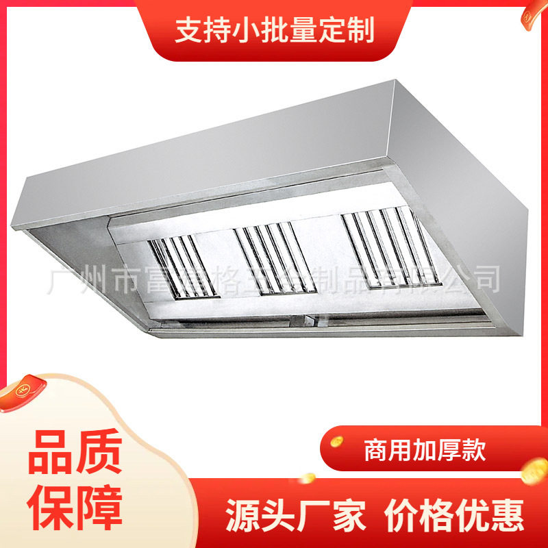 厨房不锈钢油网排烟罩