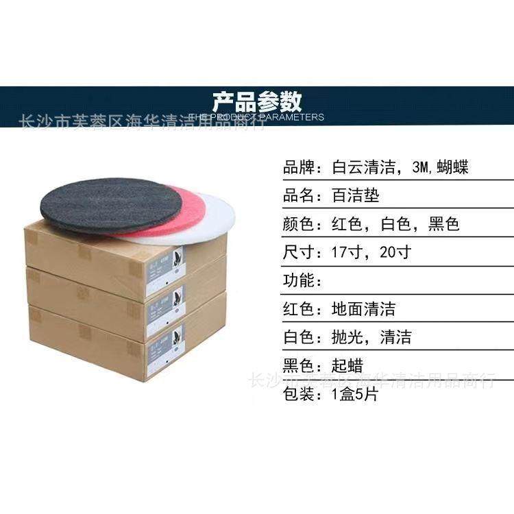 蝴抛光JHL垫BF5100洗0地机百红洁垫地蝶面清洁护理垫色百洁垫17寸