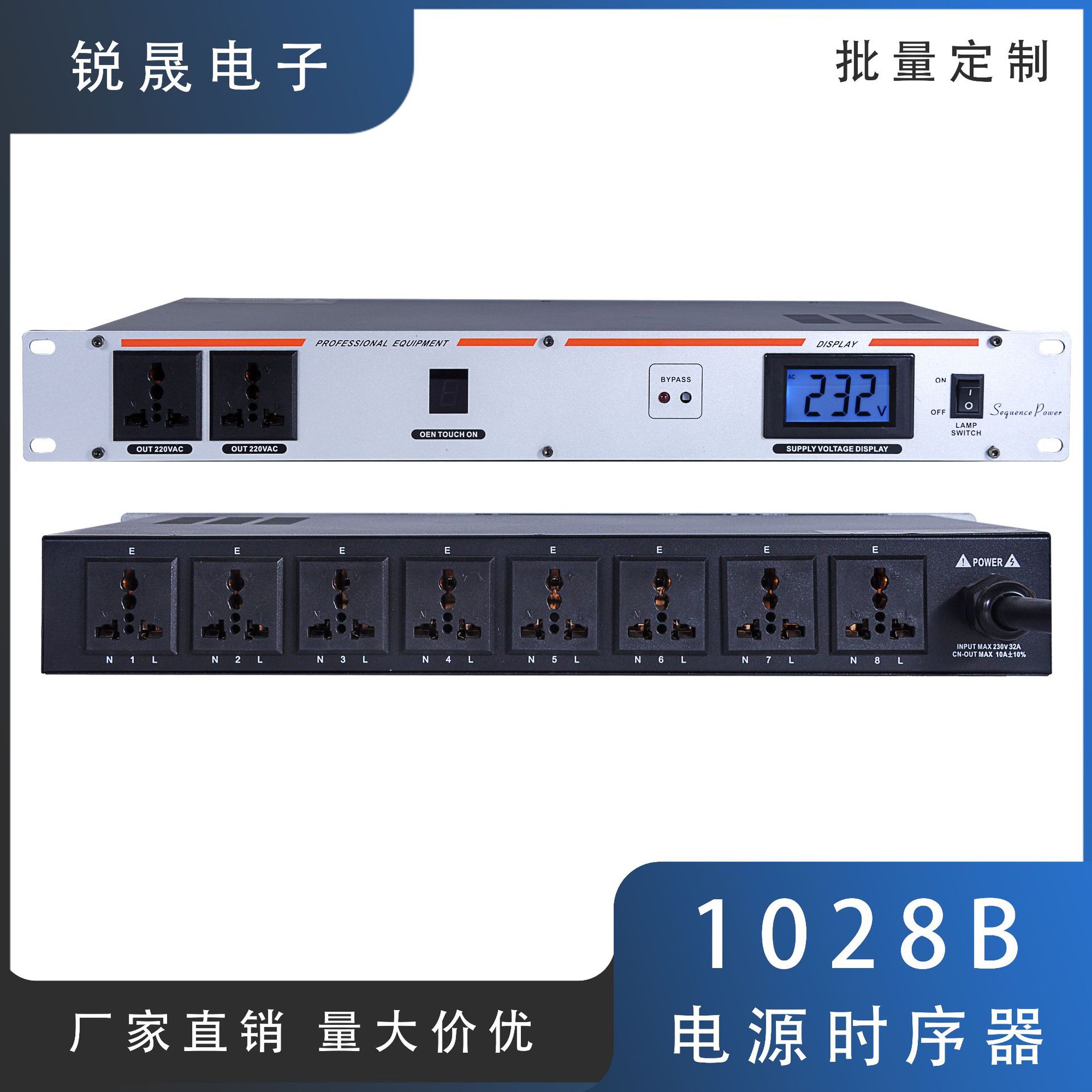 1028B10路音频电源时序器舞台工程电压保护器会议专用专业音响