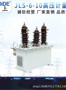 10KV压户外油式JLS-1高0二元件五量计箱KXC上组合式柱互感器