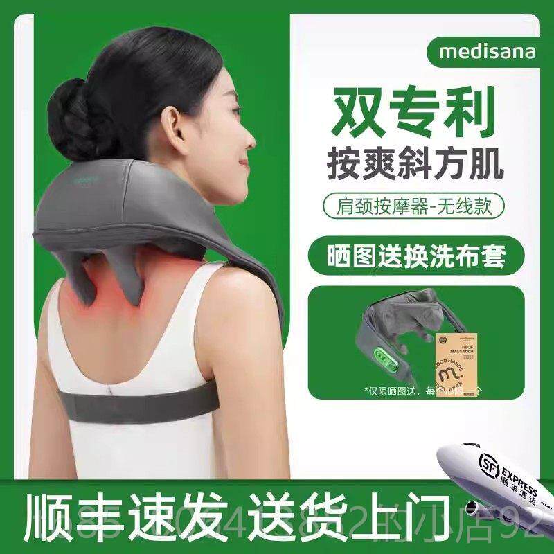 正品德国器medianas肩颈摩仪按斜方肌颈椎按摩腰部脖子肩膀按摩披
