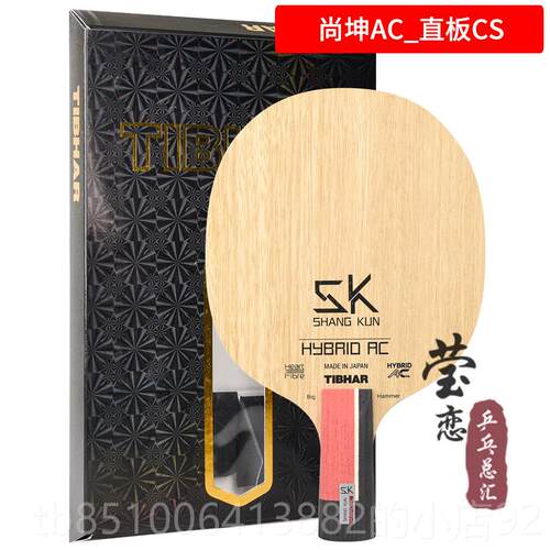 高档T英联Tibhar all Sk尚乓昆Zlc碳乒刀拍芳香族球碳纤维进攻正