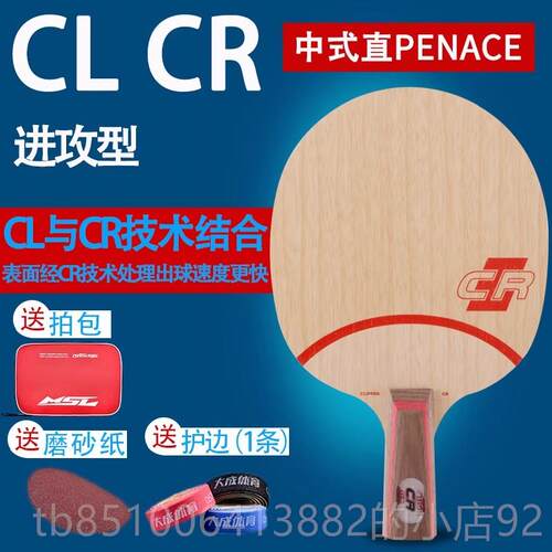 高档斯帝卡BL CR WR快速进攻纯C木底板斯蒂卡乒乓拍底板专球业级