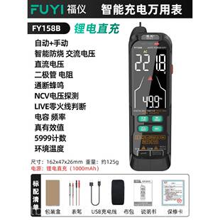 正品福仪新款电万用电表数表字高精度数显万能充维修工全自动电智