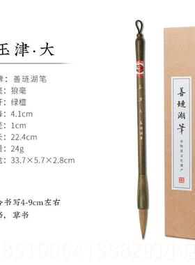 正品善琏学湖笔毛笔套装初学兼毛笔专业级初者入门套湖装国画大师