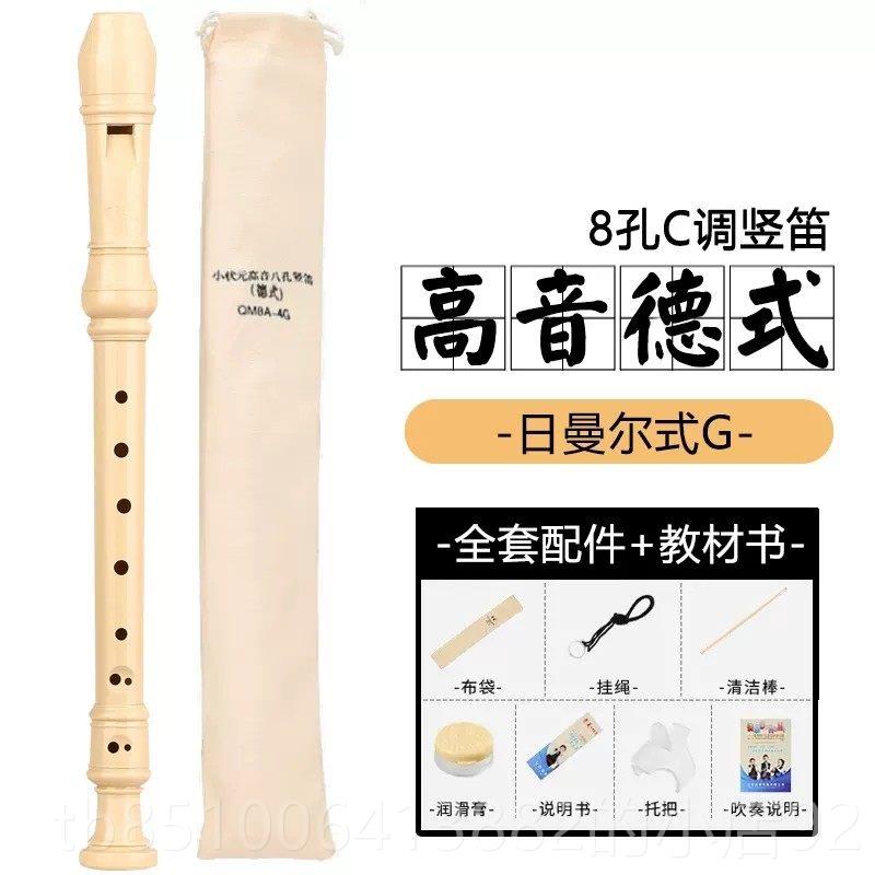 正品奇竖笛8孔德式YRS教-2子3/英式24B高音C调入美门初学学生学笛