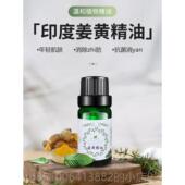 正品 物厂家供应姜黄精油10ml姜黄单方精黄油 姜提取外用按摩护肤