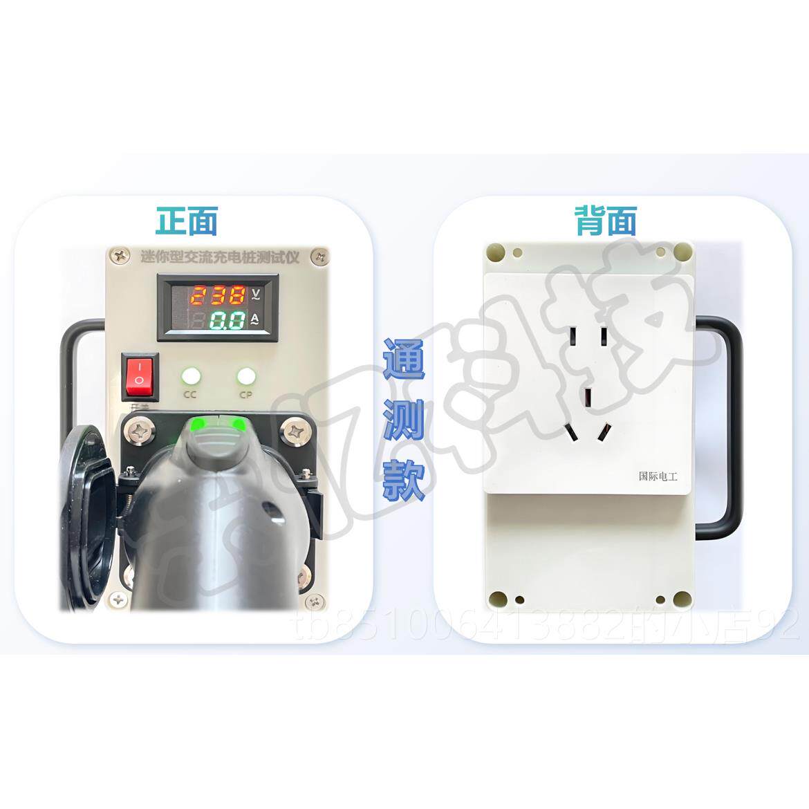 高档迷国通标交流充电测试仪安装检测用测你试模拟测试仪充电测桩