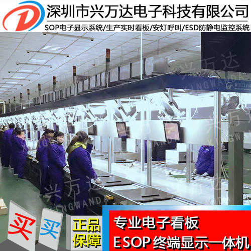 兴万达电子作业系统作业指导书系统液晶显示智能安灯呼叫ESOP系统