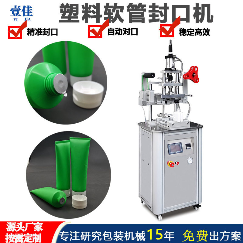 酒店PVC塑料软管封口机牙膏洗面奶洗发水包装机日用品封膜全自动