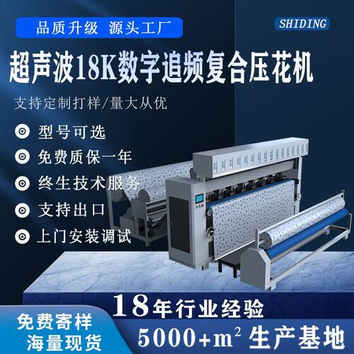 全自动超声波衣服保暖层压花机家纺床上用品超声波绗缝压花机