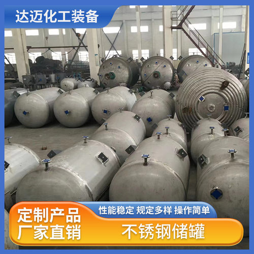 不锈钢化工储罐 落地式压力储存罐 密封压力罐高压容器