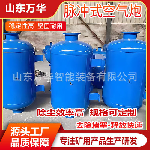 工业空气炮料仓清堵器不锈钢隔爆型空气炮矿井料仓清堵设备空气炮
