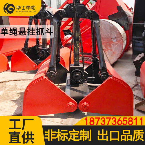 河南华工制造电动四绳两/瓣抓斗单绳悬挂0.18-15立方抓斗贝壳抓斗