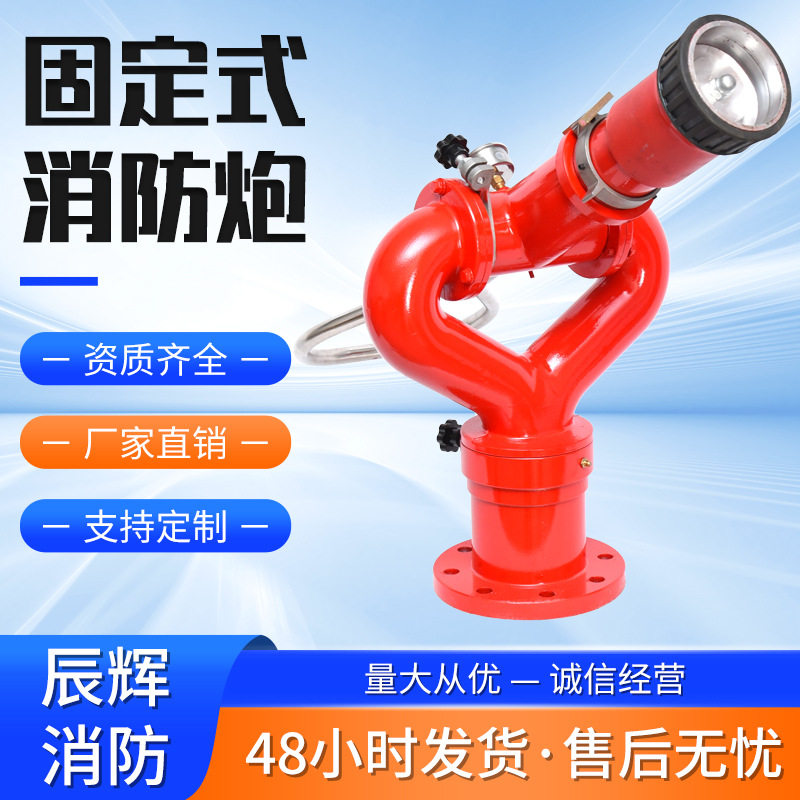 固定式消防水炮直流喷雾水炮PS消防栓/灭火栓/消防