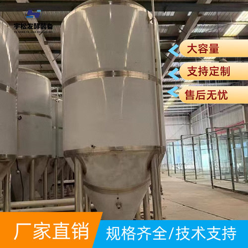 工厂支持定制 精酿生产设备5吨发酵罐 304不锈钢大容量发酵罐