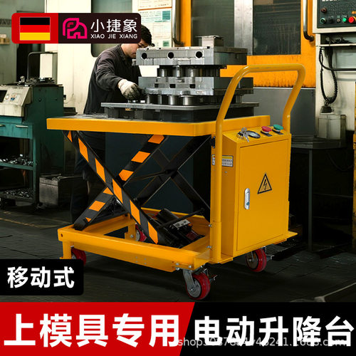 小捷象模具升降平台车电动移动液压式升降机工厂生产车间搬运推车