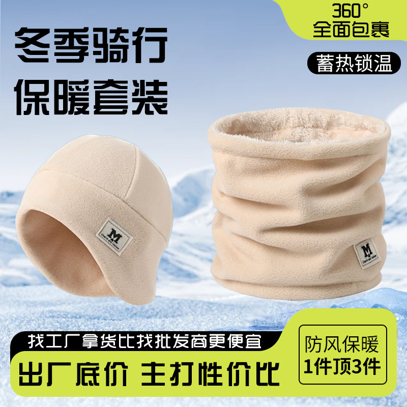 摇粒绒加厚保暖套装防风面罩