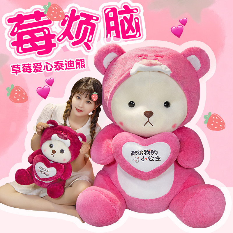 抱心草莓熊毛绒大号玩偶