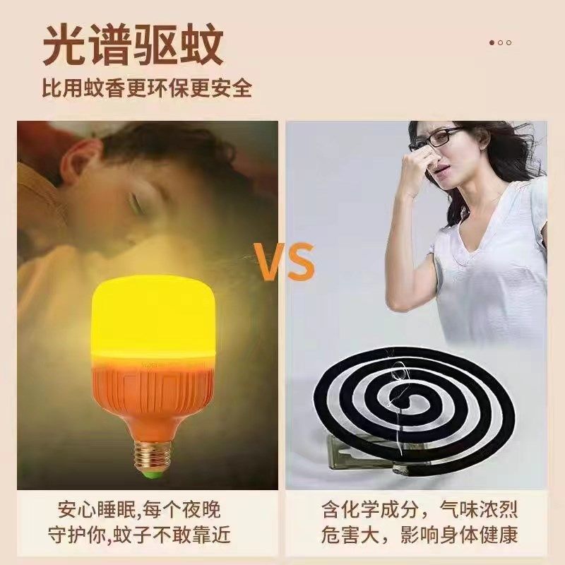 led驱蚊灯泡黄光家用防蚊无辐射e27螺口照明两用装潢  餐厅装饰灯