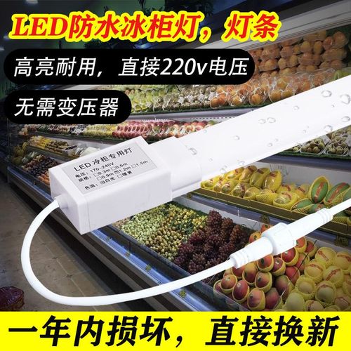 led冷柜专用照明灯展示柜冰柜风幕冰箱点菜冷藏保鲜防水灯条灯管
