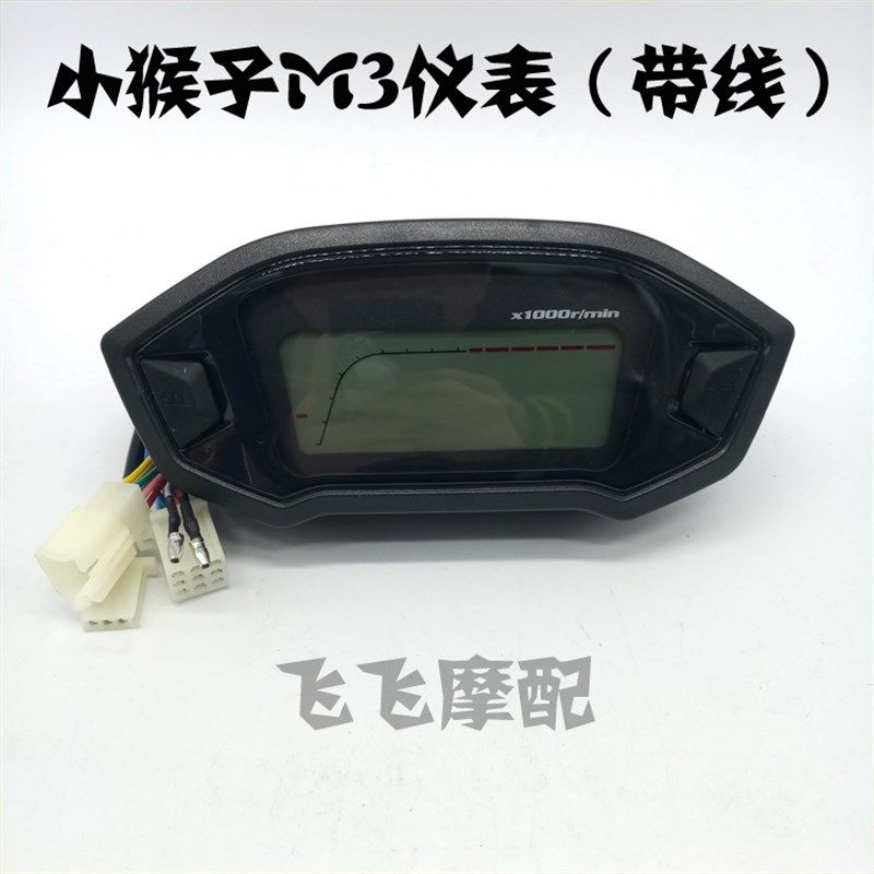 适用小猴子M3宝雕小怪兽大公仔摩托车液晶仪表电子码表总成里程 - 封面