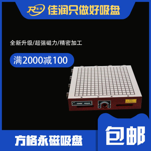 超强力方格永磁吸盘300*300*95厂家 设计CNC磁台附件磁力稳定