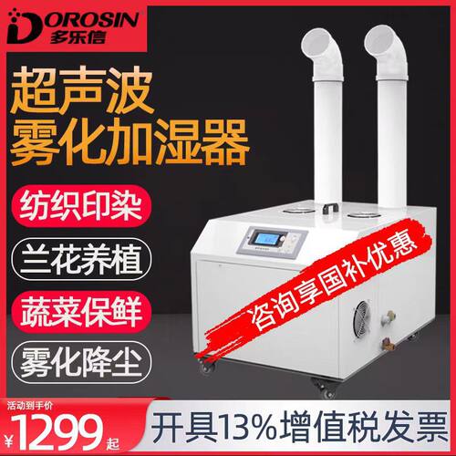 多乐信超声波加湿器 DRS-12A 工业加湿器车间保湿雾化加湿机
