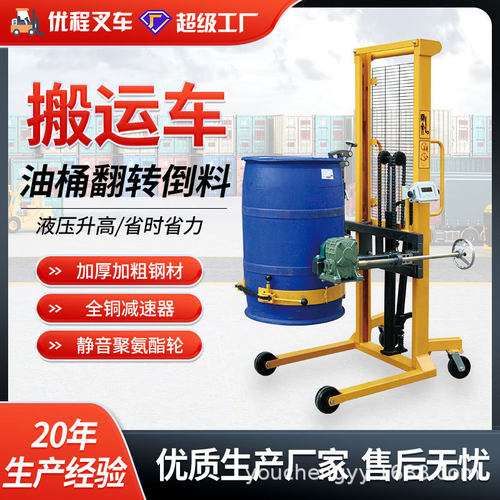 优程叉车油桶升高倒料车圆桶装卸车铁桶塑料桶搬运车称重液压叉车