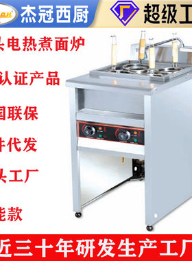 杰冠EH-874四头电热煮面炉麻辣汤机煮粉机早餐汤粉炉商用餐饮设备