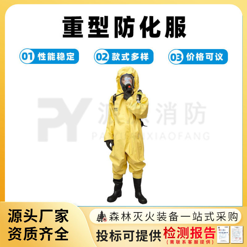 全封闭防护服FHLWS-008重型防化服耐油污化学绝缘黄工作服