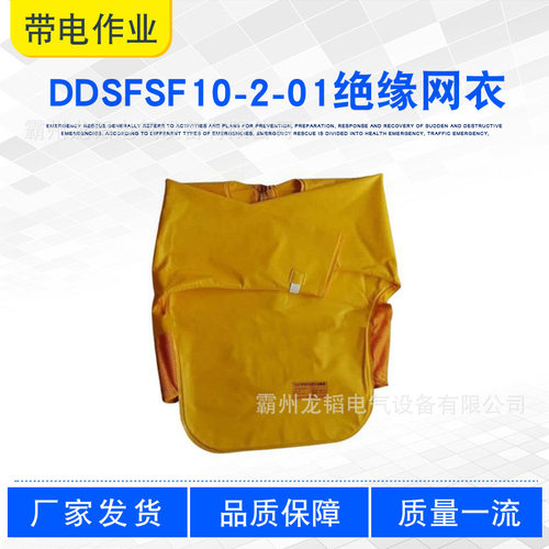 DDSFSF10-2-01夏季透气绝缘网衣前襟全绝缘树脂防水电工防护服