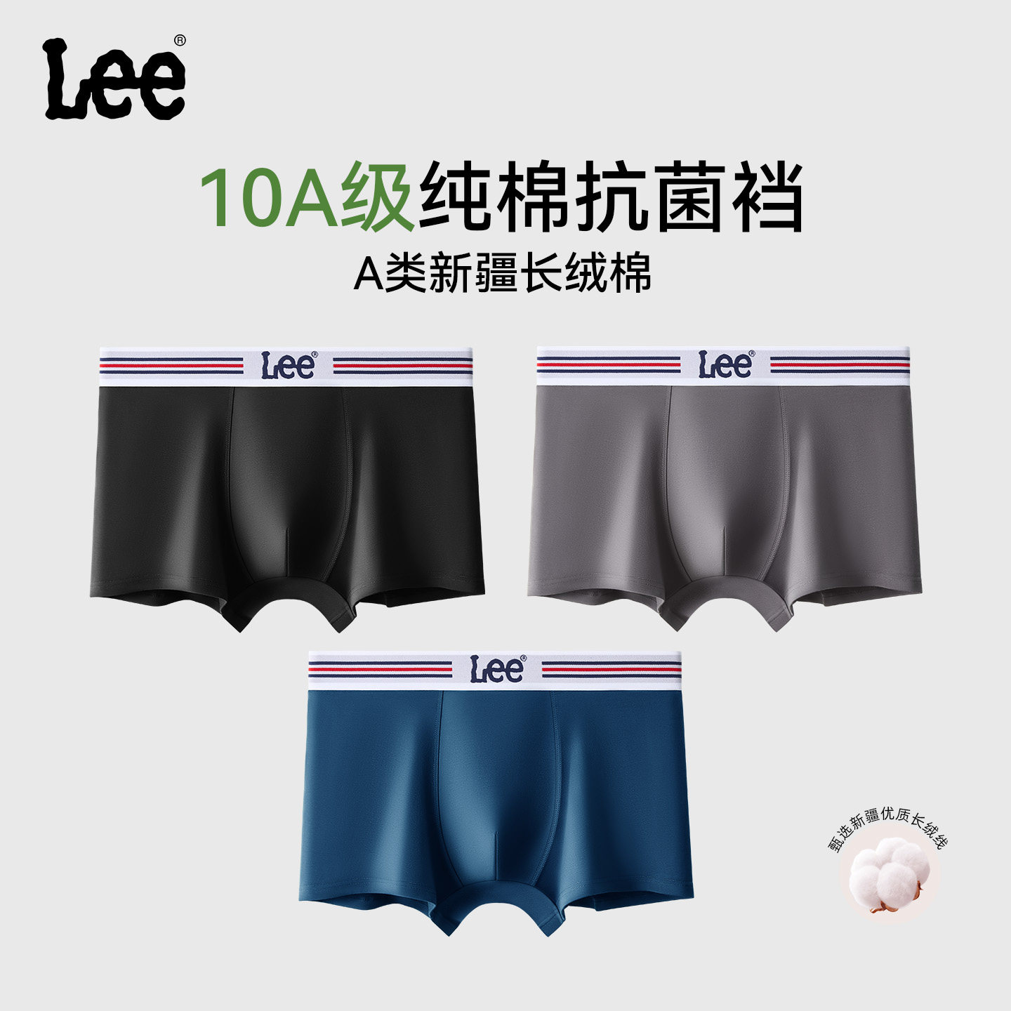 Lee男士内裤纯棉10A级抗菌透气