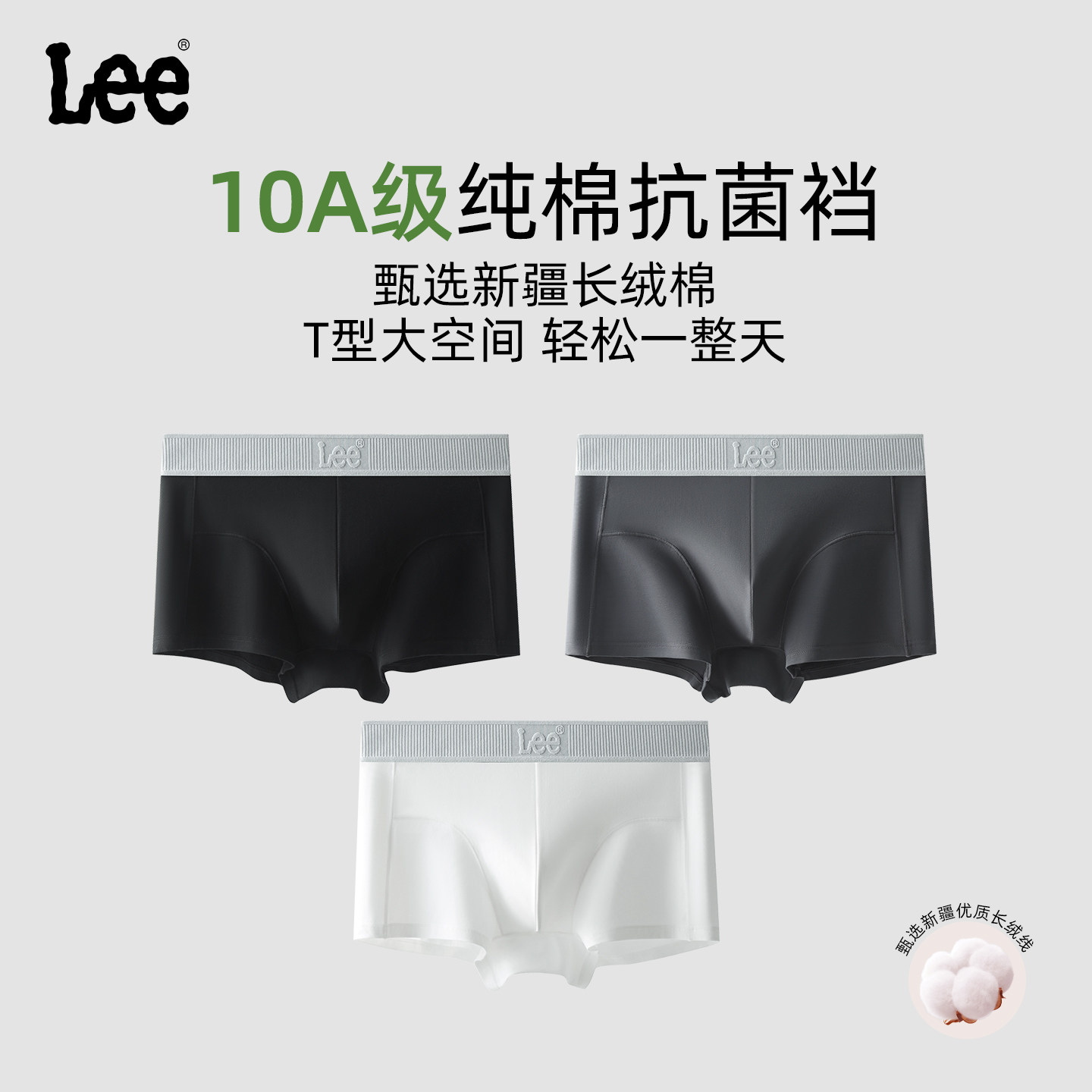 Lee高支纯棉男内裤新品直降