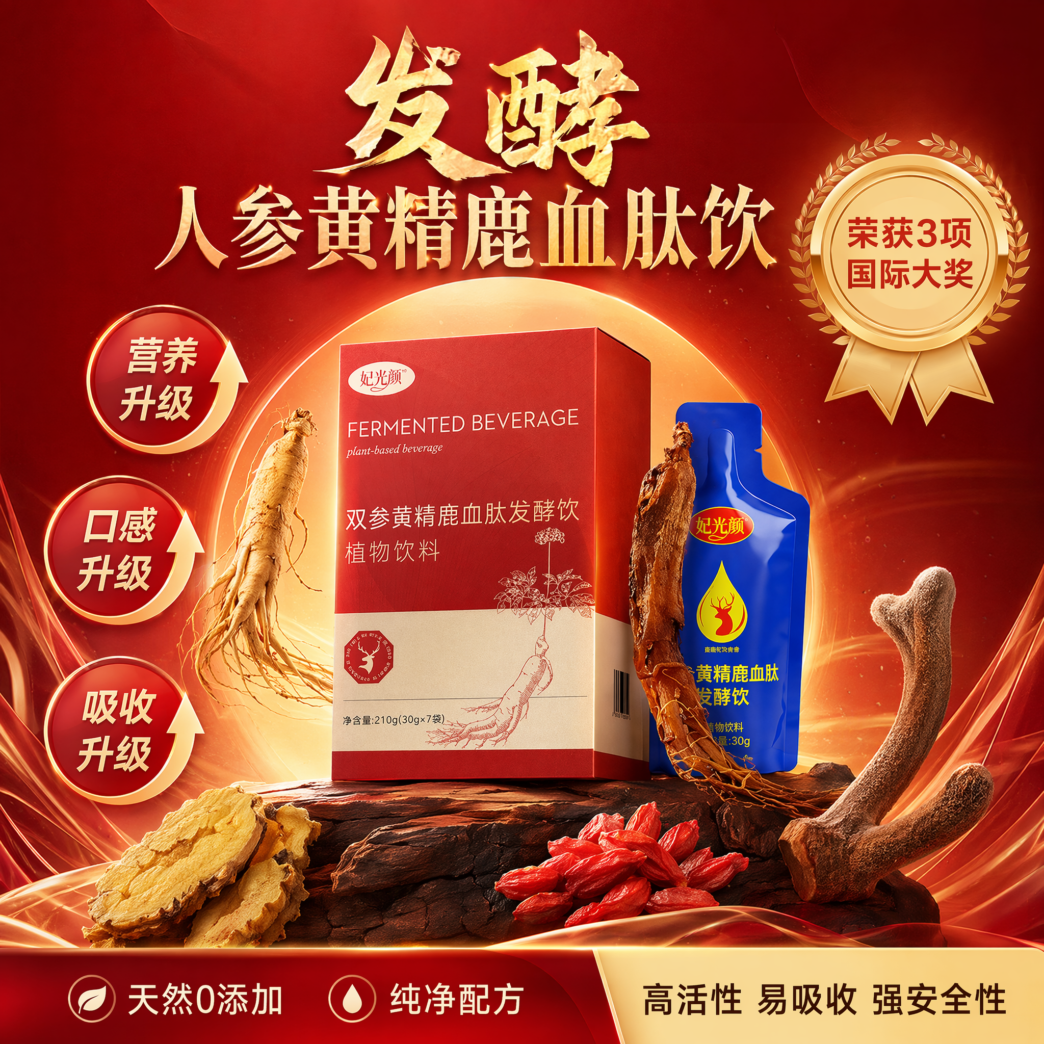 妃光颜发酵人参黄精鹿血肽饮 党参当归阿胶枸杞血红素铁血蛋白肽