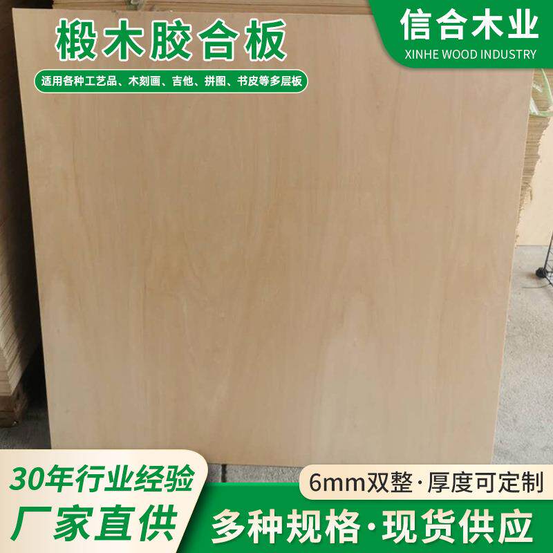 椴木板6MM双整椴木夹板切割模型玩具拼图美术画板胶合板