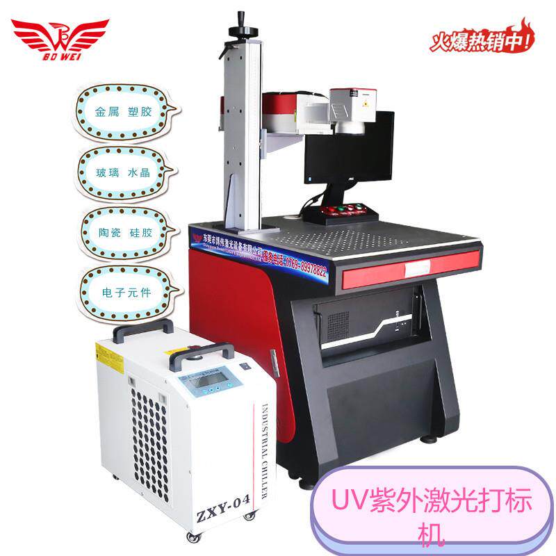 塑料紫外激光打标机 uv喷码机 3w紫外线玻璃镭雕机 5w充电器紫光
