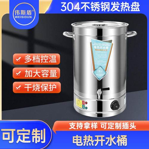 商用电热不锈钢烧水桶加热保温桶开水桶家用月子桶大容量汤桶茶桶